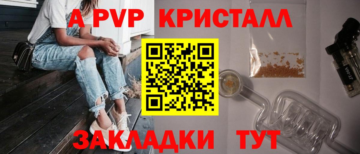A PVP крисы CK Лыткарино