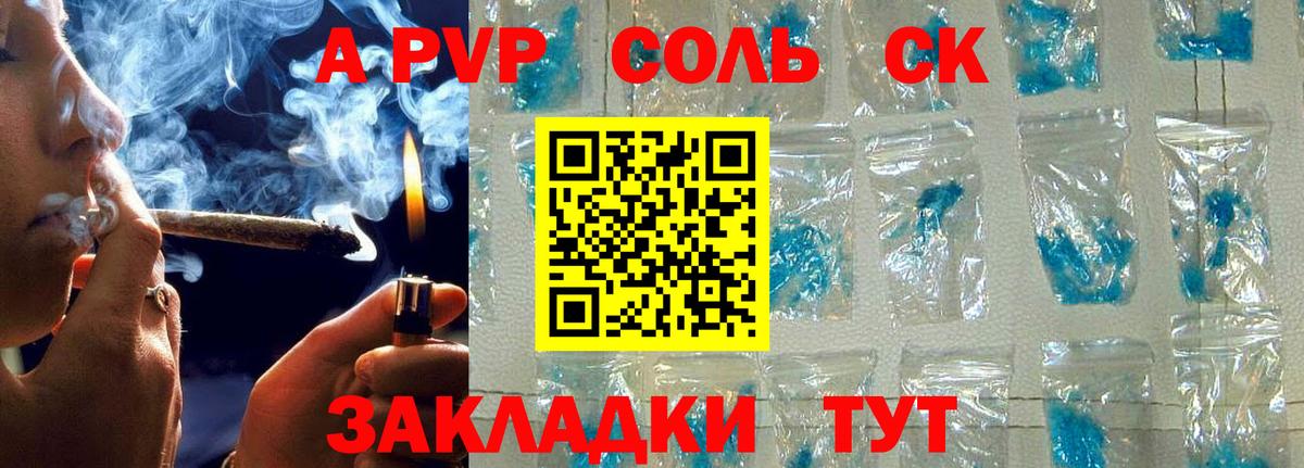 А ПВП Crystall  Вход с VPN  Альфа ПВП Соль  Лыткарино 