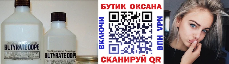 БУТИРАТ вода  Лыткарино 