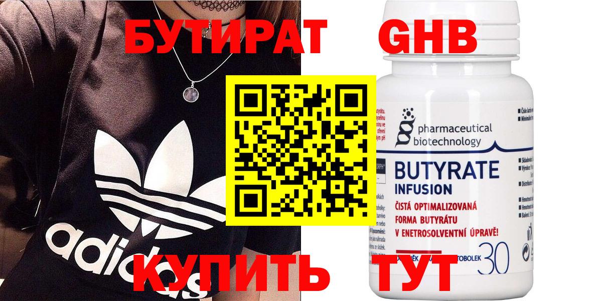 БУТИРАТ GHB  Вход с VPN  Бутират  Лыткарино 