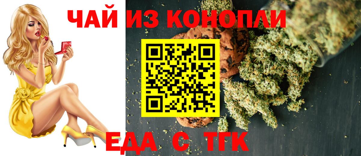 Еда ТГК марихуана  Вход с VPN  Лыткарино 