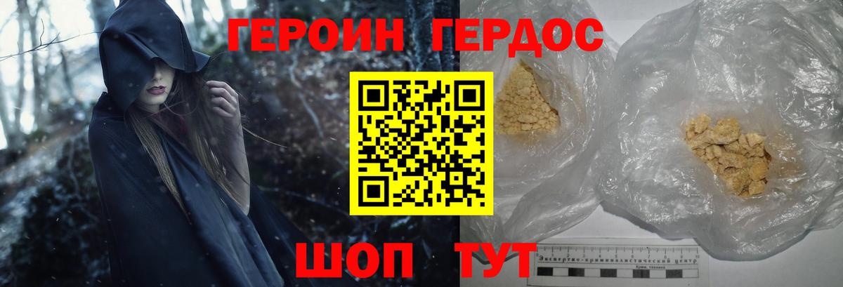 Героин хмурый Лыткарино