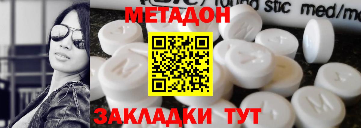 МЕТАДОН methadone  Метадон VHQ  Вход с VPN  Лыткарино 